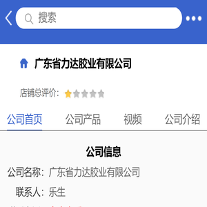 广东省力达胶业有限公司「企业信息」-马可波罗网