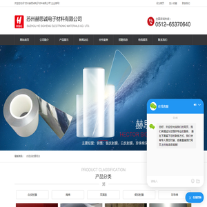 苏州赫思诚电子材料有限公司-苏州银反射_反射膜_反射片_珍珠棉_进口双面胶_十连贴_厂家