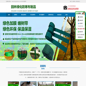 防寒布_绿化防寒布_防寒布厂家_印花防寒布-天津绿化无纺布生产厂家-防寒布生产厂家_天津市东丽区玉垒塑料制品加工厂