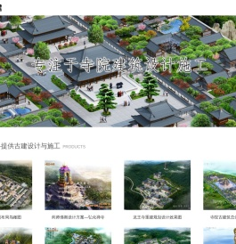 古建筑公司 - 提供古建筑设计与施工 - 汉匠古建