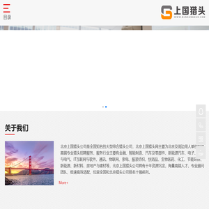 北京猎头-北京猎头公司-猎头服务-北京上国人才服务网站-北京上国
