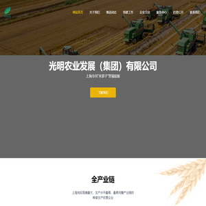 光明农业发展（集团）有限公司