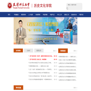 历史文化学院