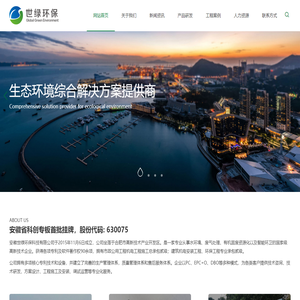 安徽世绿环保科技有限公司