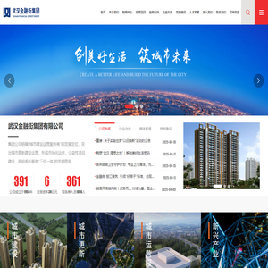 武汉金融街集团有限公司