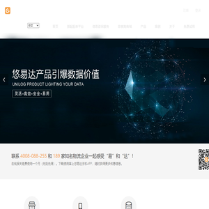 悠易达-在线物流云平台