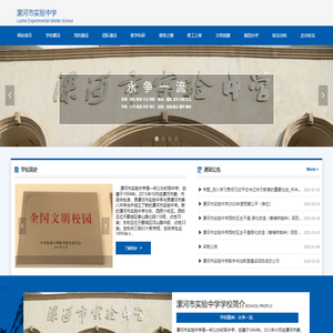 漯河市实验中学