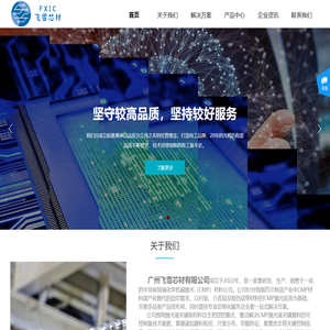 广州飞雪芯材有限公司