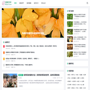 盘栽艺术 - 室内绿化与植物养护宝典
