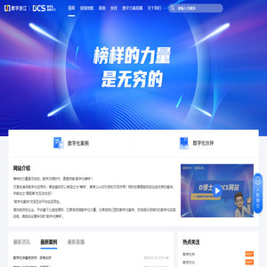 数字浙江-数字化案例研究平台