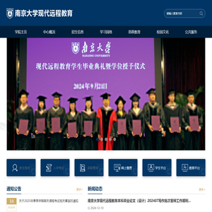 南京大学现代远程教育
