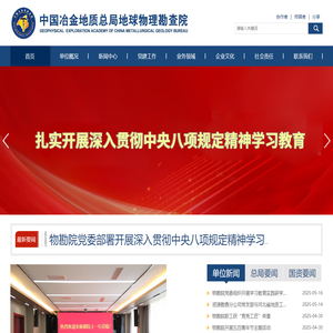 中国冶金地质总局地球物理勘查院