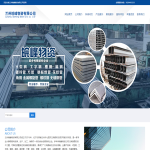 兰州皖峰物资有限公司