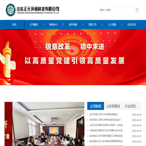 山东正元环境科技有限公司-专注于地质环境调查