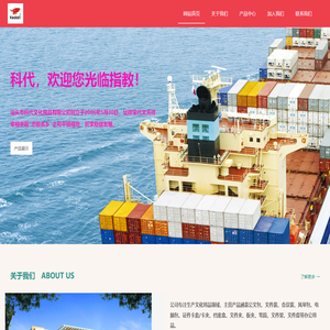 汕头市科代文化用品有限公司