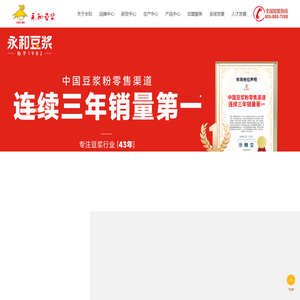 永和食品（中国）股份有限公司