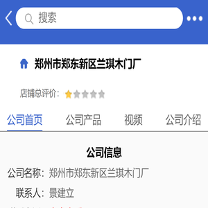 郑州市郑东新区兰琪木门厂「企业信息」-马可波罗网