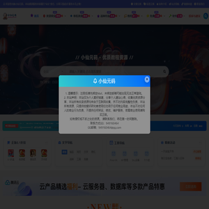 小仙元码