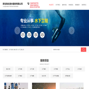 潜水打捞-水下切割-水下工程公司-青岛海生潜水服务有限公司