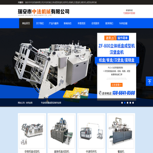 瑞安市中法机械有限公司-专业纸容器成型设备供应商