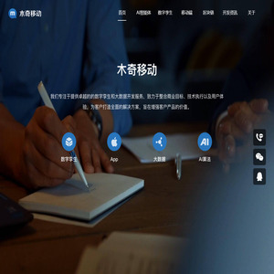 北京专业的App外包、北京App开发、北京App定制、小程序外包、区块链外包、北京手机应用外包、App外包、App开发、App定制、手机应用外包、大数据分析公司-北京木奇移动