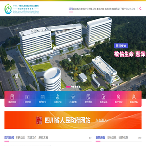 四川大学华西第二医院眉山市妇女儿童医院|眉山市妇幼保健院
