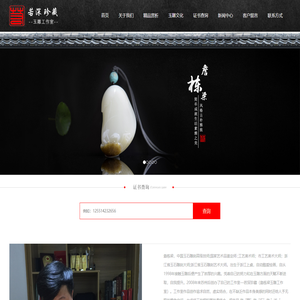 首页_姑苏区詹栋梁玉雕工作室