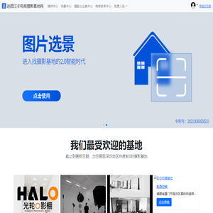 选图汪®电商摄影基地网-选图汪电商摄影圈®-行业资源接单平台