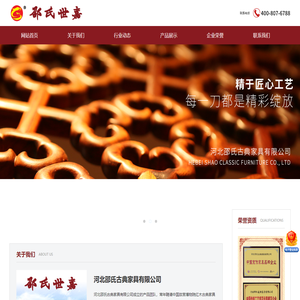 河北邵氏古典家具有限公司-红木家具，明式家具，古典家具，中式家具