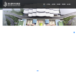 湖北建科科技集团