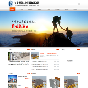 IPS现浇混凝土剪力墙自保温体系 - 济南恒润节能材料有限公司