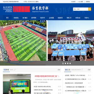 浙江传媒学院体育教学部