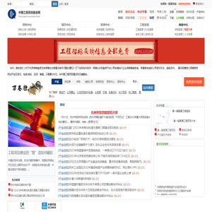 中国工程项目建设网