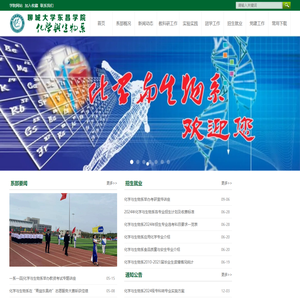 化学与生物系