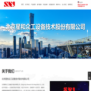 北京星和众工设备技术股份有限公司 | 集团企业 |  生产技术