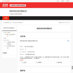 深圳市长利久电子有限公司-公司首页