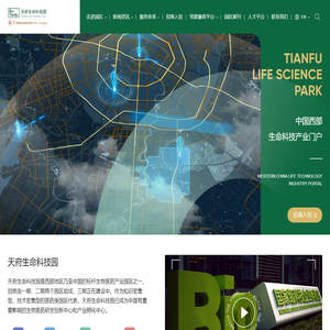 天府生命科技园