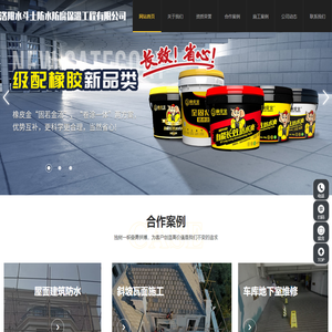 洛阳水斗士防水防腐保温工程有限公司