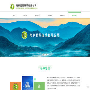 南京润科环境有限公司