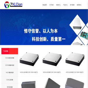 深圳市中科联电科技有限公司-模块电源-特种电源-定制电源_其它
