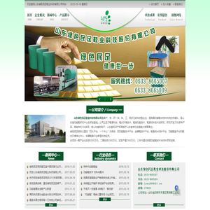 山东绿色民足鞋业科技有限公司