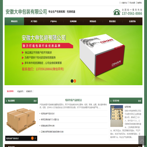 安徽大申包装有限公司