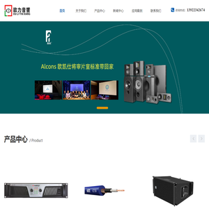 广州市欧力音响设备有限公司