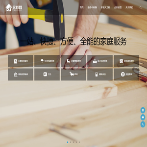 家修网（北京）科技有限公司 | 家装工程 | 维修问题