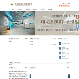 福州炫达电子科技有限公司,专业展厅设计装修施工一体化团队,提供全息投影,数字沙盘,互动投影,环幕投影,5D投影,电子沙盘,数字沙盘,幻影成像,物体识别,手势环互动,展厅中控系统,半景画,空气成像,互动桌,触控屏,甩屏互动,多点触控,雷达眼互动墙,电子虚拟翻书投影,裸眼3D产品。