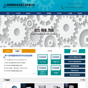 陕西聚翔机电设备工程有限公司