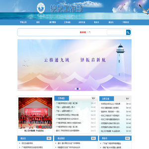 校友工作部