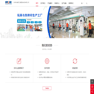 专注玩具加工_模内注塑_玩具热转印_玩具代加工_热转印加工-东莞市康源工模塑胶制品有限公司