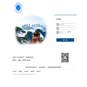 交通培训网