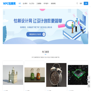 WPC怙棘网 - 资源共享平台_好用的设计师学习网站